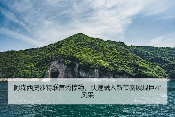 a-sen-xi-ao-sha-te-lian-shou-xiu-jing-yan-kuai-su-rong-ru-xin-jie-zou-zhan-xian-ju-xing-feng-cai-3-214.jpg