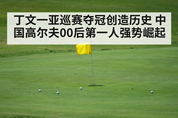 golf tournament green flag